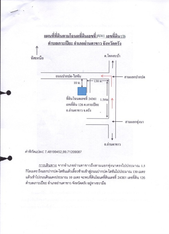 บ้านเดี่ยว ตรัง ย่านตาขาว เกาะเปียะ 353888