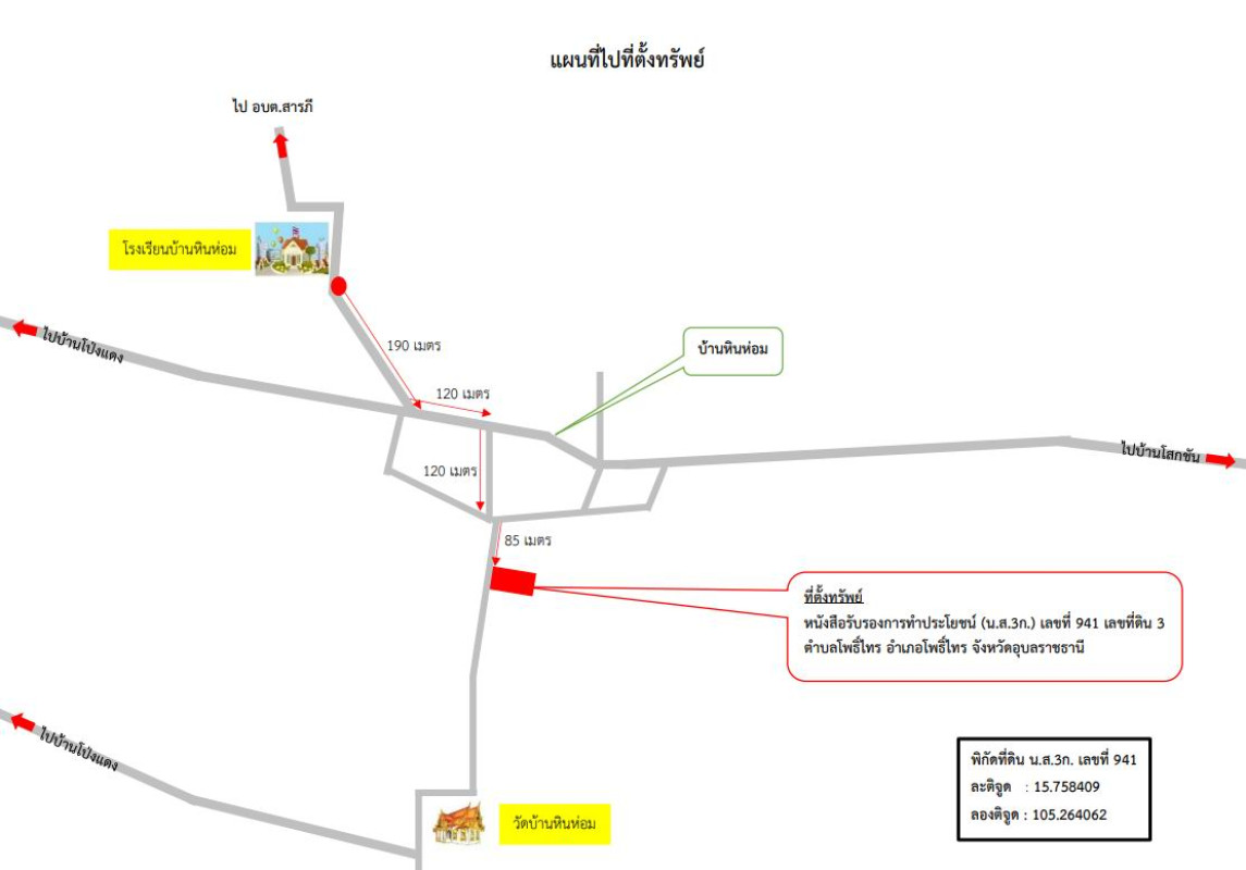Residential land/lot Ubon Ratchathani Pho Sai Saraphi 478400