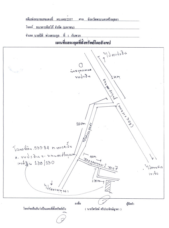 ทาวน์เฮ้าส์ พระนครศรีอยุธยา บางปะอิน บางกระสั้น 292248