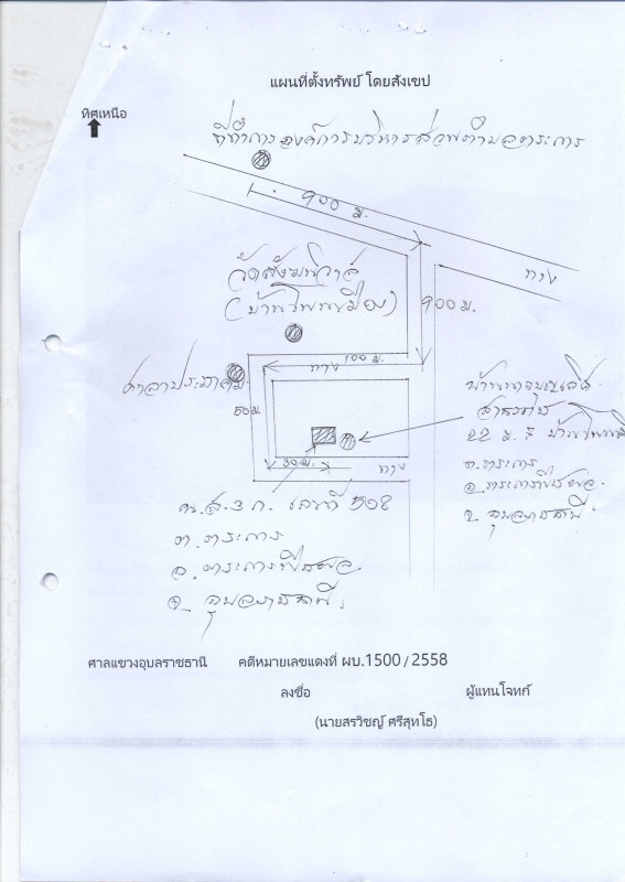 Residential land/lot Ubon Ratchathani Trakan Phuet Phon Trakan 37000