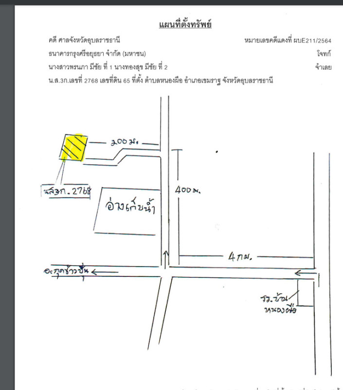 ที่ดินเปล่า อุบลราชธานี เขมราฐ หนองผือ 475875