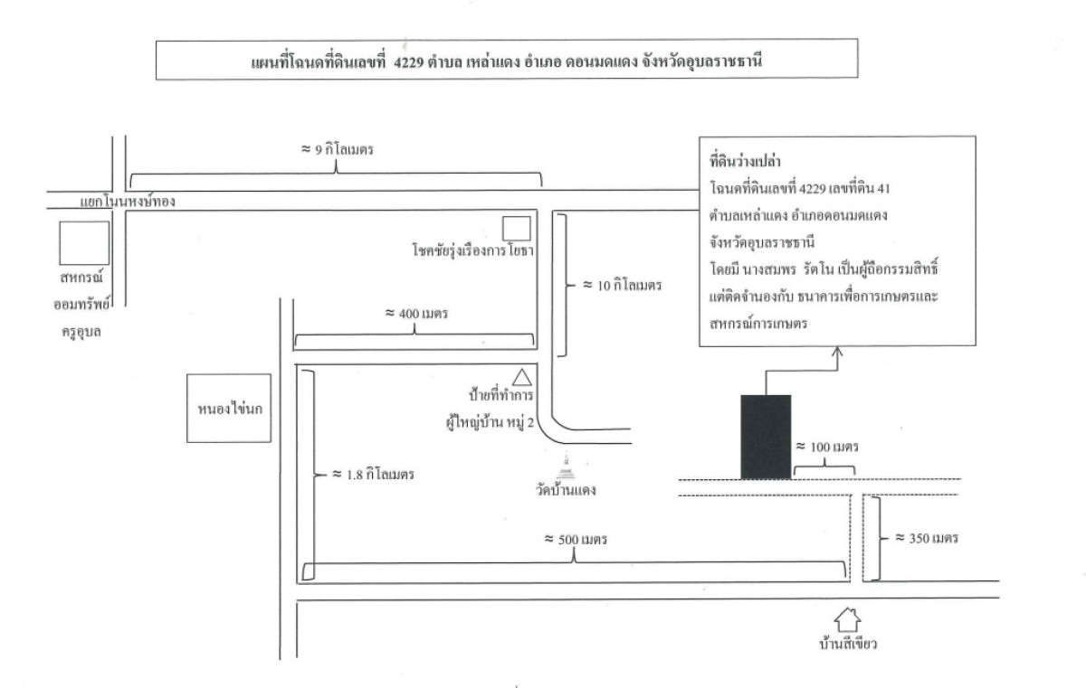 ที่ดินเปล่า อุบลราชธานี ดอนมดแดง เหล่าแดง 1189800