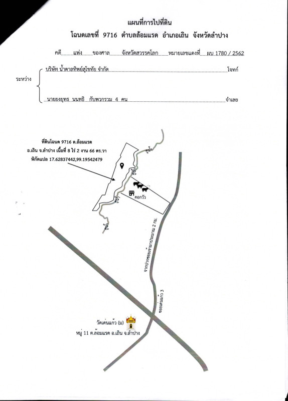 ที่ดินเปล่า ลำปาง เถิน เถินบุรี 1074460