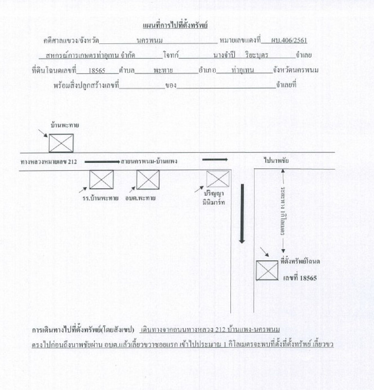 บ้านเดี่ยว นครพนม ท่าอุเทน พะทาย 735060