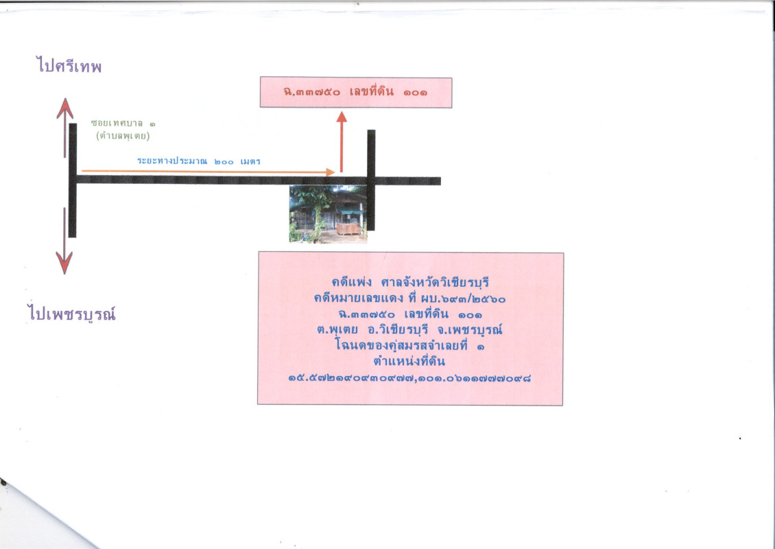 บ้านเดี่ยว เพชรบูรณ์ วิเชียรบุรี พุเตย 474822
