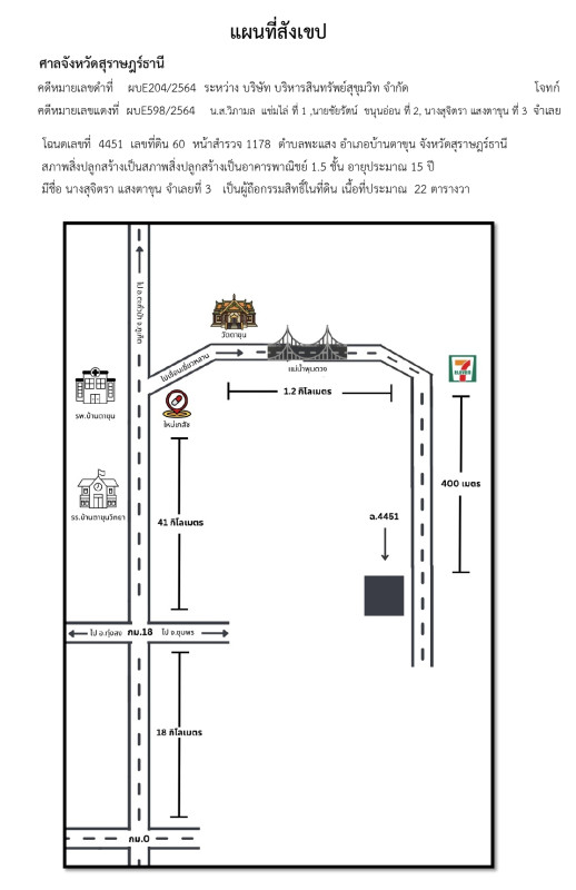 ทาวน์เฮ้าส์ สุราษฎร์ธานี บ้านตาขุน พะแสง 1059015