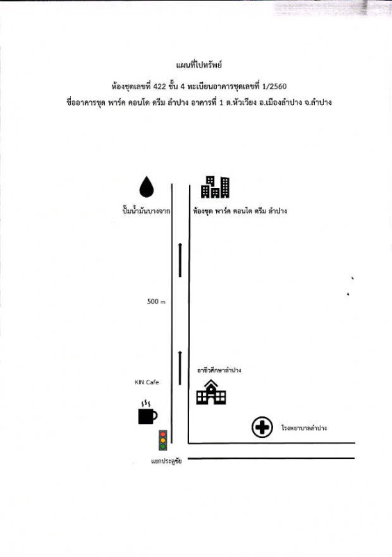 คอนโด ลำปาง เมืองลำปาง หัวเวียง 1192620