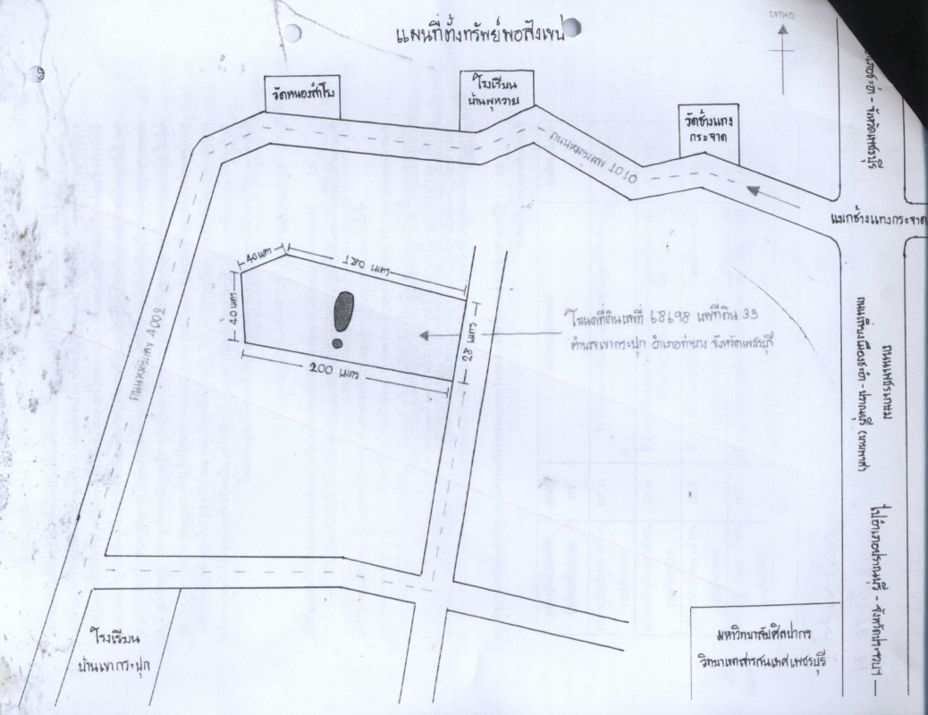ที่ดินเปล่า เพชรบุรี ท่ายาง เขากระปุก 300000