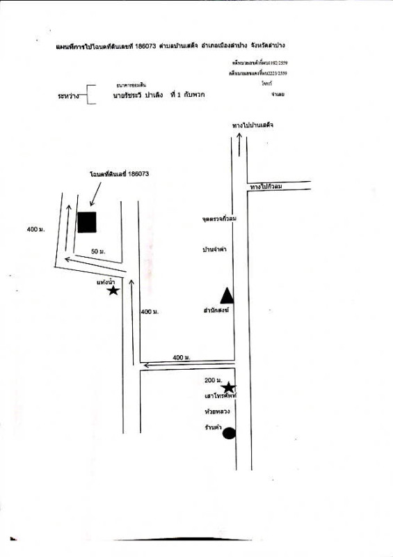 ที่ดินเปล่า ลำปาง เมืองลำปาง บ้านเสด็จ 343600
