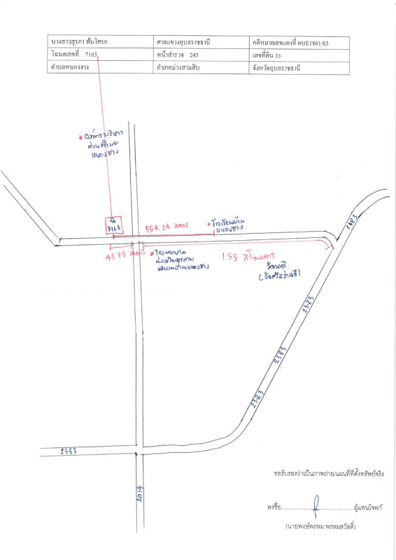 บ้านเดี่ยว อุบลราชธานี ม่วงสามสิบ หนองฮาง 439730