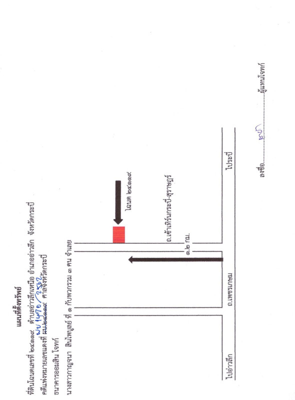 ที่ดินเปล่า กระบี่ อ่าวลึก อ่าวลึกเหนือ 832080