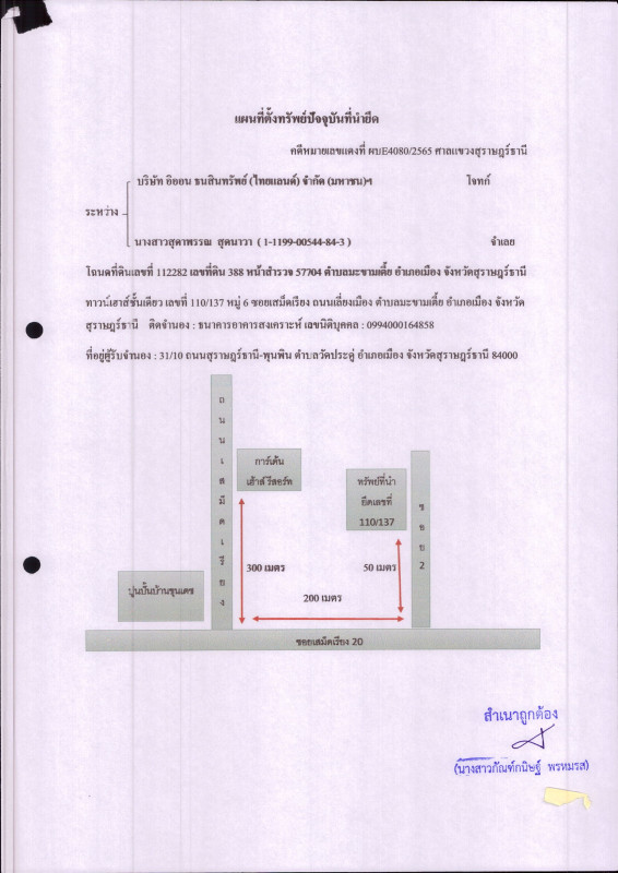 ทาวน์เฮ้าส์ สุราษฎร์ธานี เมืองสุราษฎร์ธานี มะขามเตี้ย 779600