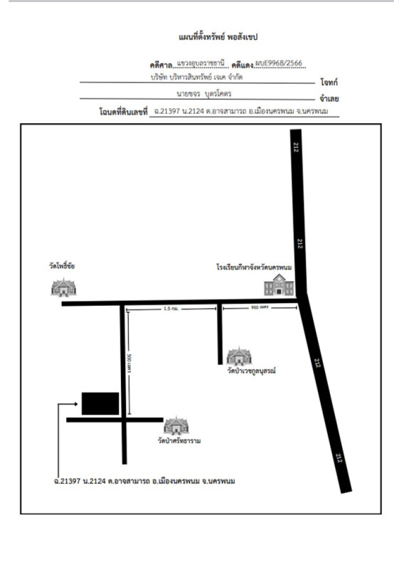 ที่ดินเปล่า นครพนม เมืองนครพนม อาจสามารถ 878400