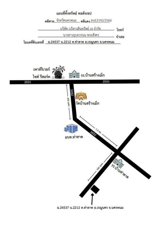 บ้านเดี่ยว นครพนม เรณูนคร ท่าลาด 648580