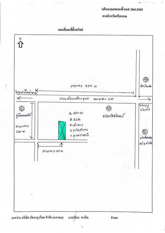 บ้านเดี่ยว อุบลราชธานี วารินชำราบ คำขวาง 780879