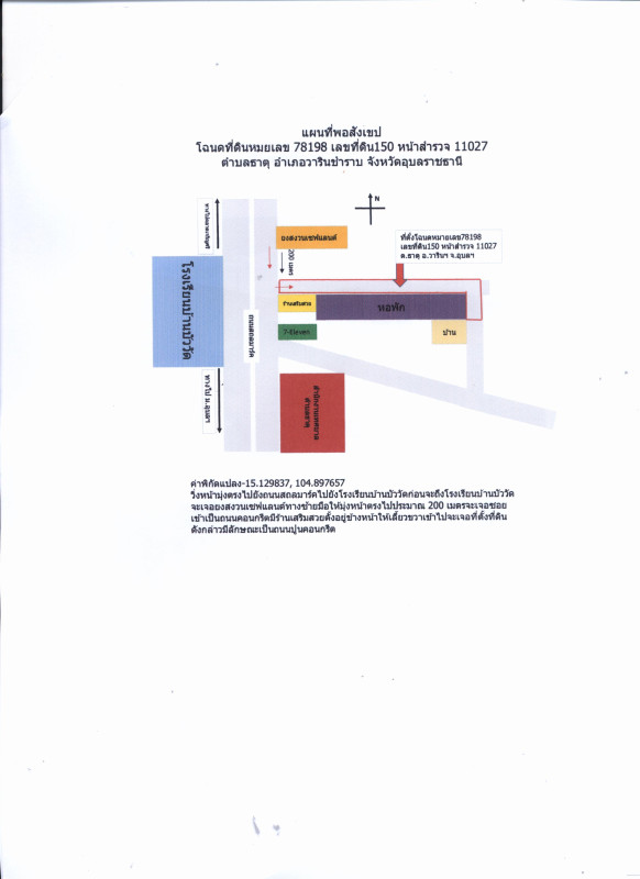 Residential land/lot Ubon Ratchathani Warin Chamrap That 945870