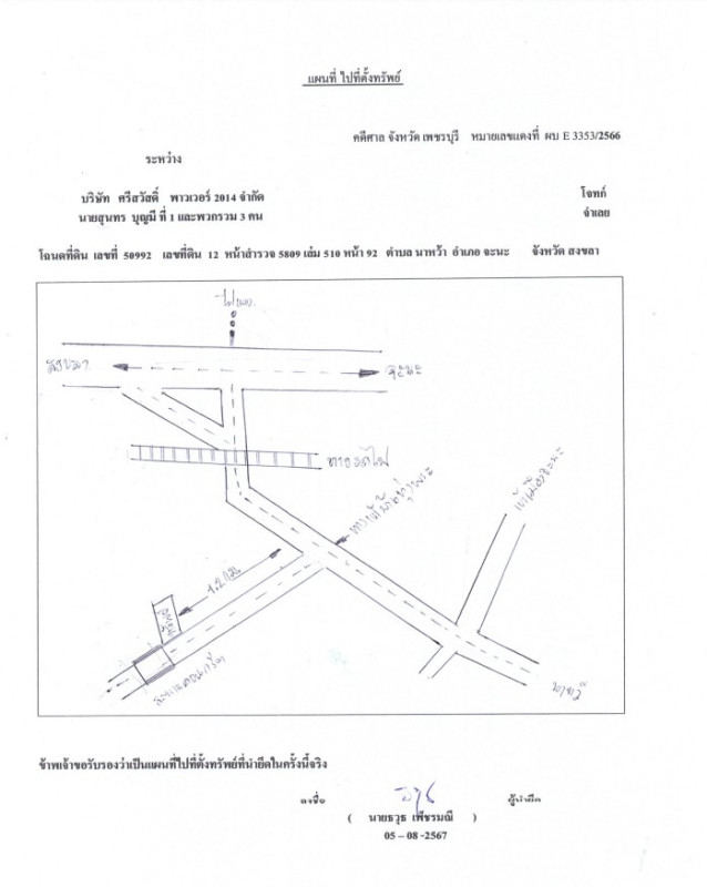 ที่ดินเปล่า สงขลา จะนะ นาหว้า 380850