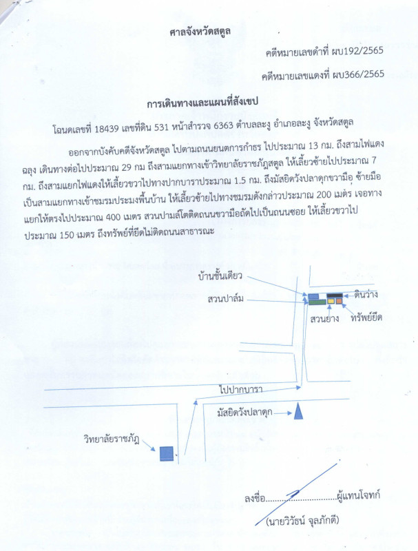 ที่ดินเปล่า สตูล ละงู ละงู 50910