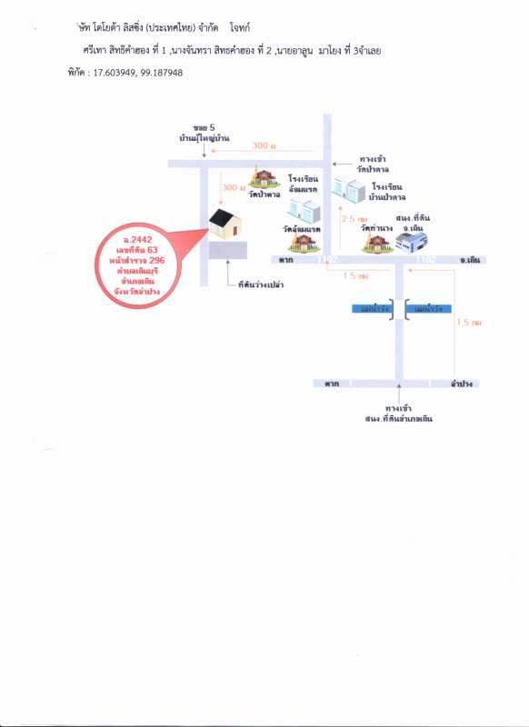 บ้านเดี่ยว ลำปาง เถิน เถินบุรี 662063