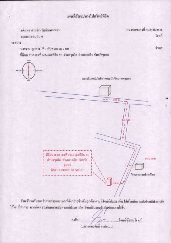 ที่ดินเปล่า ชุมพร ปะทิว ชุมโค 100000