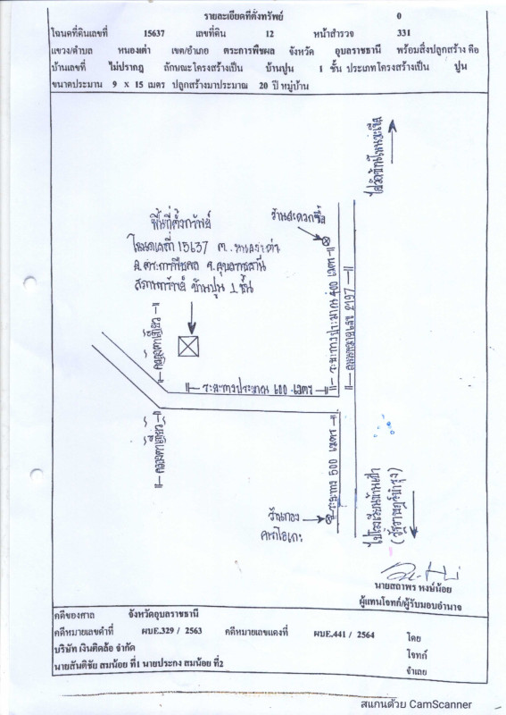 บ้านเดี่ยว อุบลราชธานี ตระการพืชผล หนองเต่า 633875