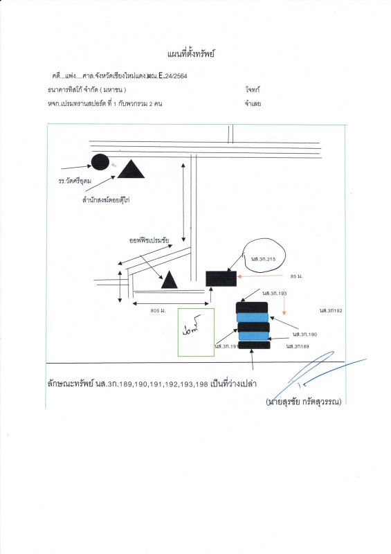 ที่ดินเปล่า เชียงใหม่ สันป่าตอง น้ำบ่อหลวง 749200