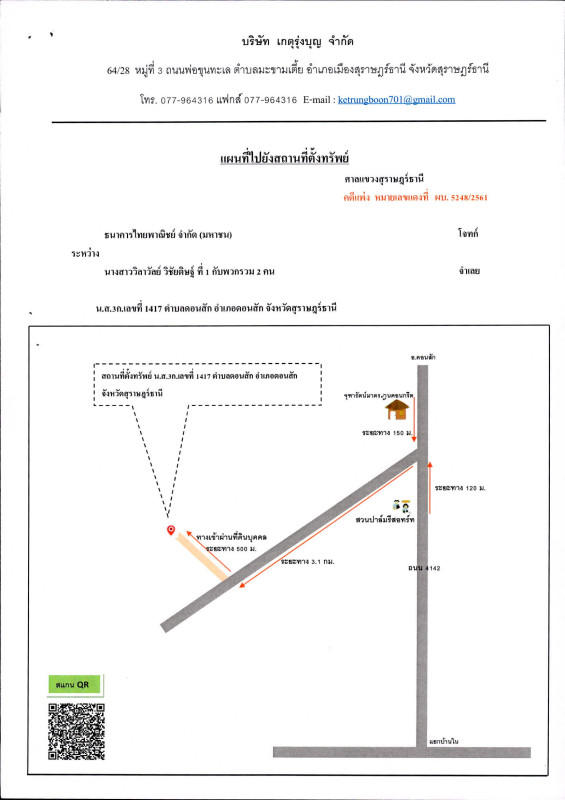 ที่ดินเปล่า สุราษฎร์ธานี ดอนสัก ดอนสัก 801500