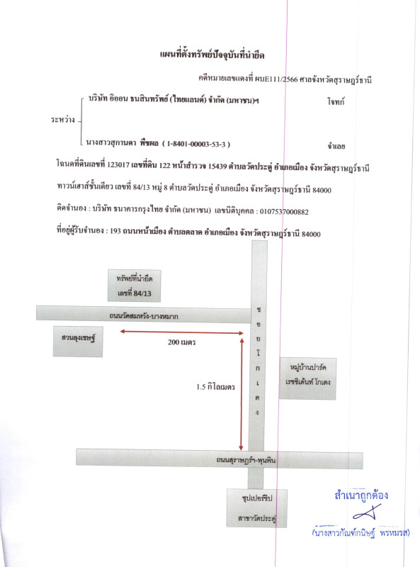 ทาวน์เฮ้าส์ สุราษฎร์ธานี เมืองสุราษฎร์ธานี วัดประดู่ 728000
