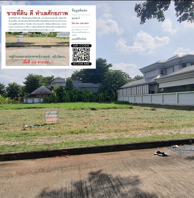 ที่ดินเปล่า คฤหาสน์ทายาท นนทบุรี ปากเกร็ด บ้านใหม่ 110000