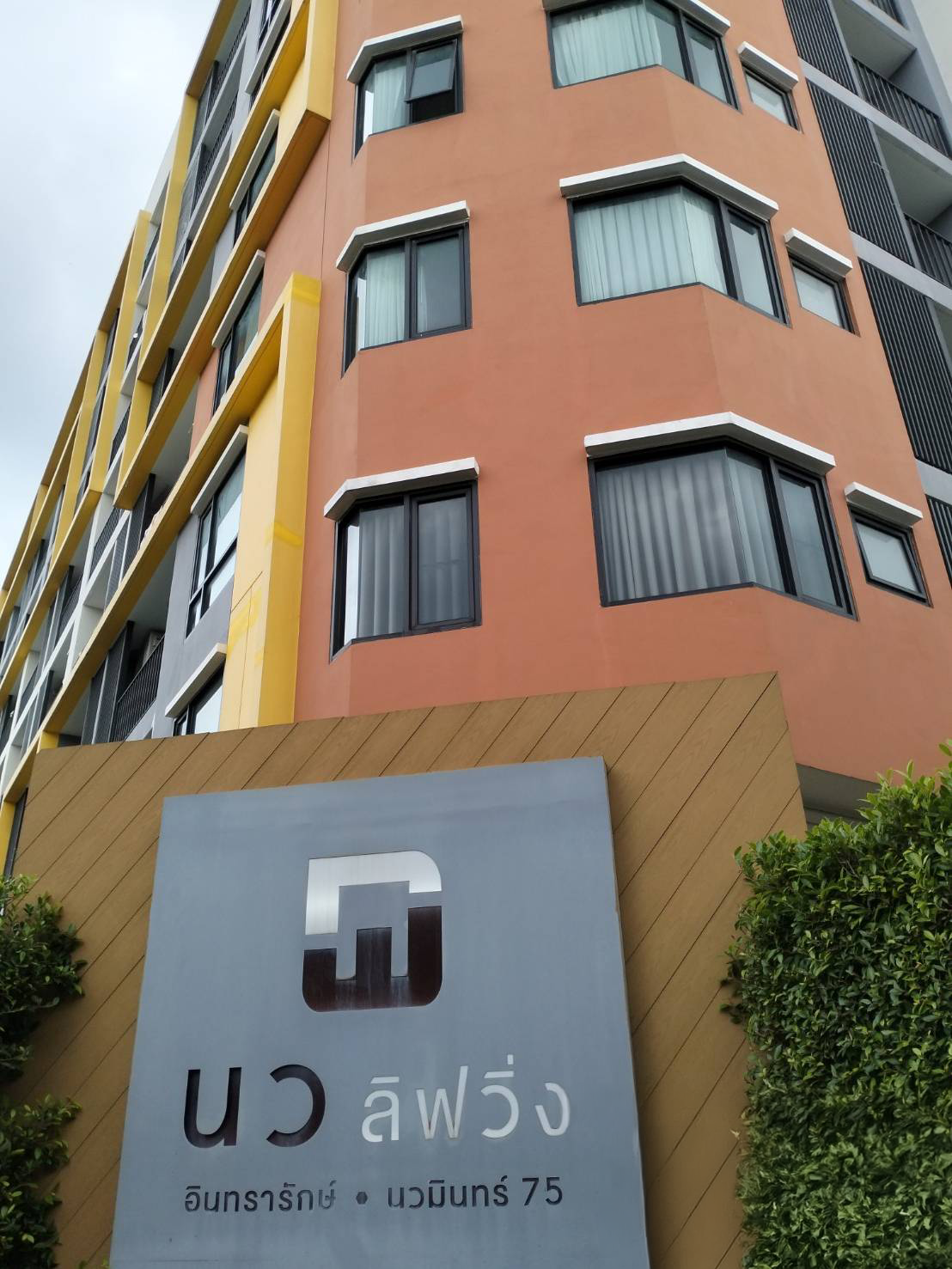 คอนโด นิว ลิฟวิ่ง คอนโด กรุงเทพมหานคร บึงกุ่ม นวมินทร์ 1863725