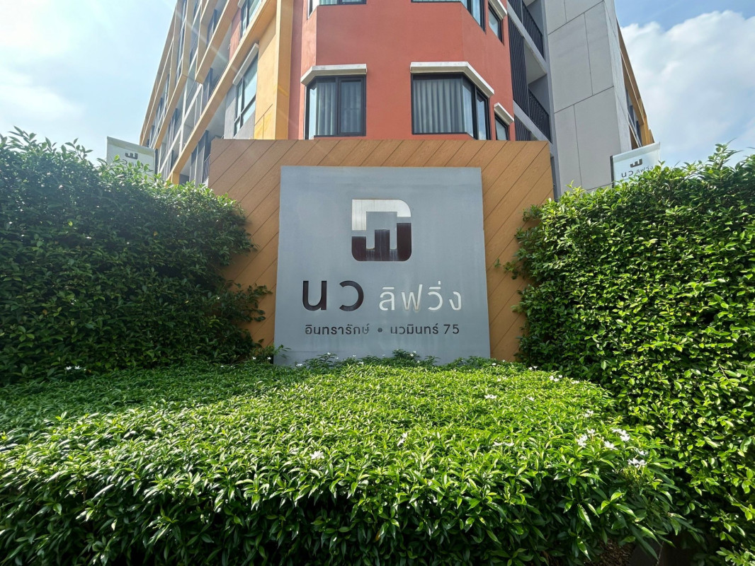 คอนโด นิว ลิฟวิ่ง คอนโด กรุงเทพมหานคร บึงกุ่ม นวมินทร์ 1863725