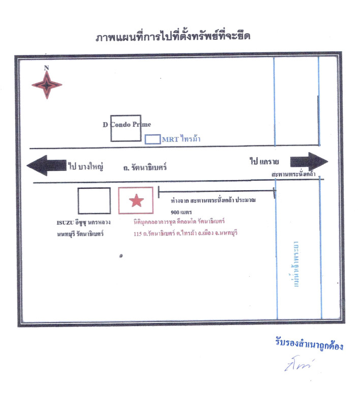 คอนโด นนทบุรี เมืองนนทบุรี ไทรม้า 1271844