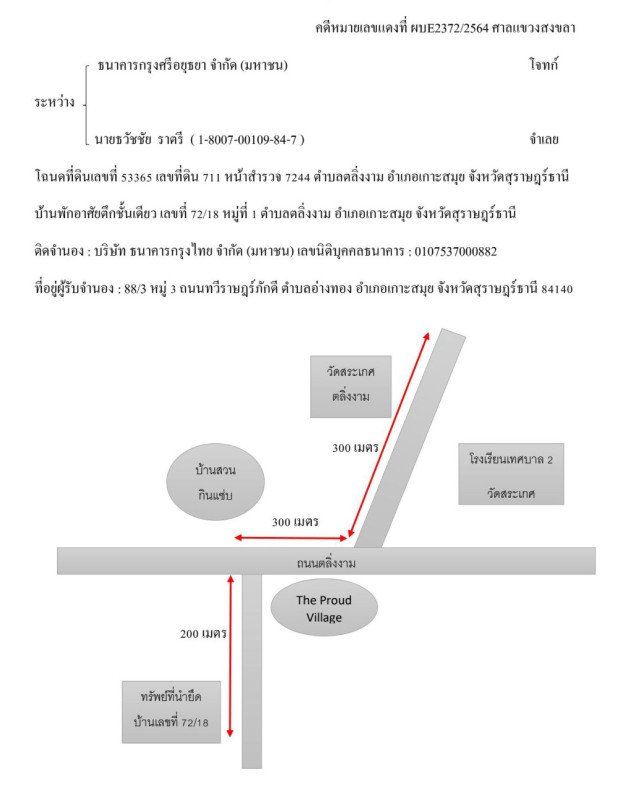 ทาวน์เฮ้าส์ สุราษฎร์ธานี เกาะสมุย ตลิ่งงาม 1732970