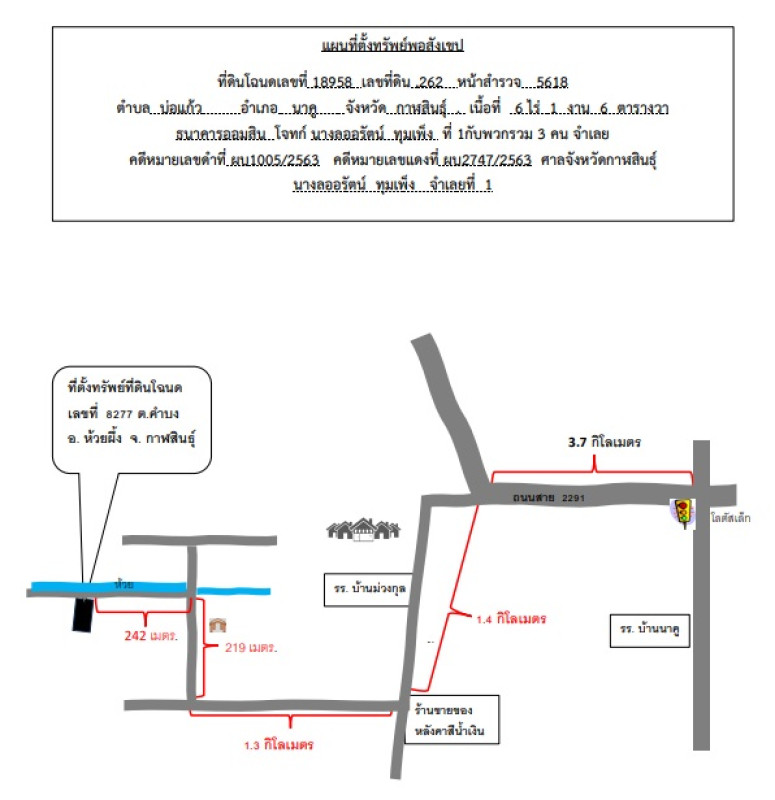 ที่ดินเปล่า กาฬสินธุ์ นาคู บ่อแก้ว 630000