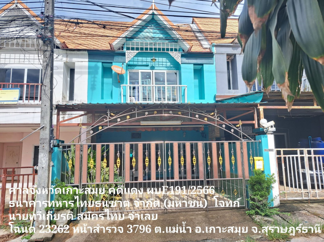 ทาวน์เฮ้าส์ สุราษฎร์ธานี เกาะสมุย แม่น้ำ 1653000