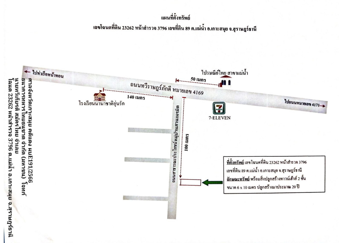 ทาวน์เฮ้าส์ สุราษฎร์ธานี เกาะสมุย แม่น้ำ 1653000