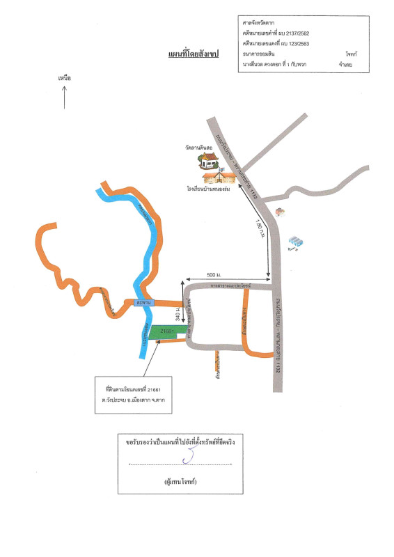 ที่ดินเปล่า ตาก เมืองตาก วังประจบ 1101100