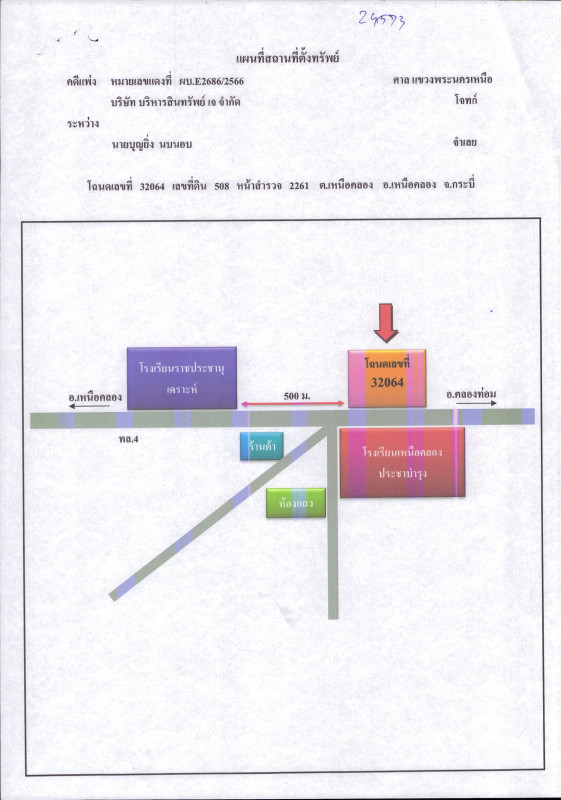 ที่ดินเปล่า กระบี่ เหนือคลอง เหนือคลอง 226200