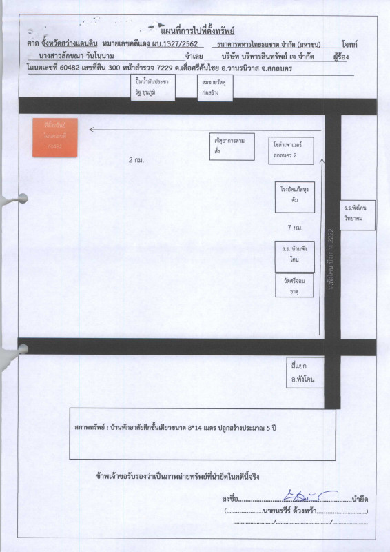 บ้านเดี่ยว สกลนคร วานรนิวาส เดื่อศรีคันไชย 978250
