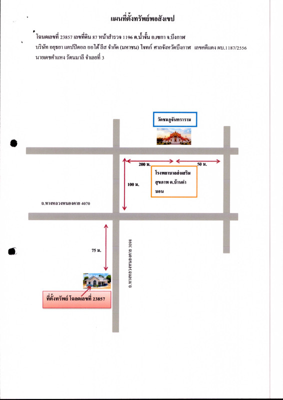 บ้านเดี่ยว บึงกาฬ เซกา น้ำจั้น 601250