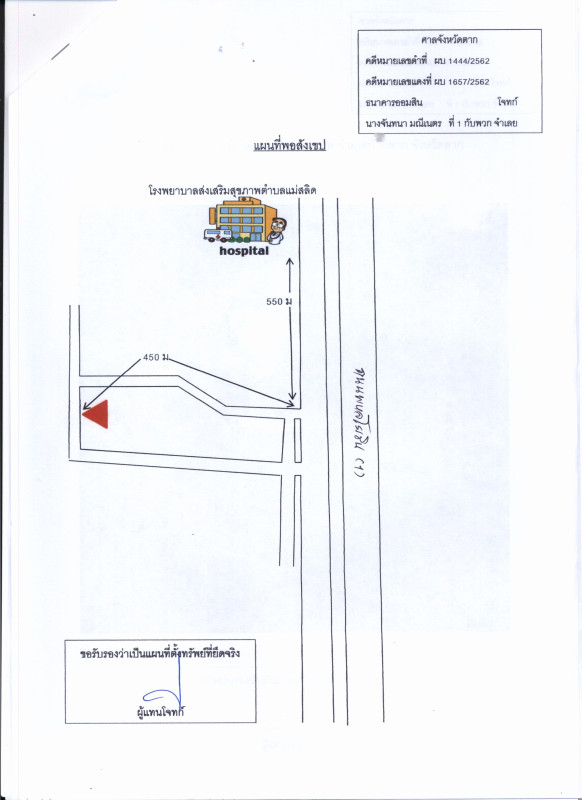 ที่ดินเปล่า ตาก บ้านตาก แม่สลิด 217666