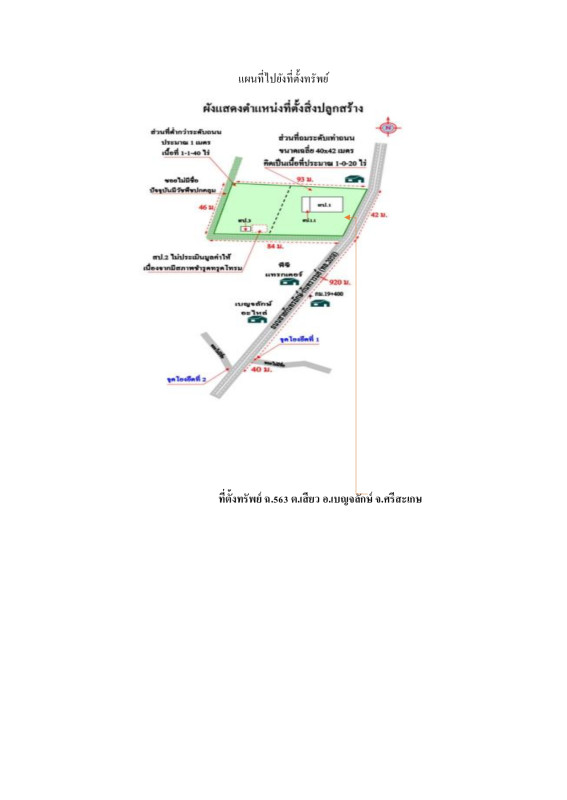 บ้านเดี่ยว ศรีสะเกษ เบญจลักษ์ เสียว 1337555