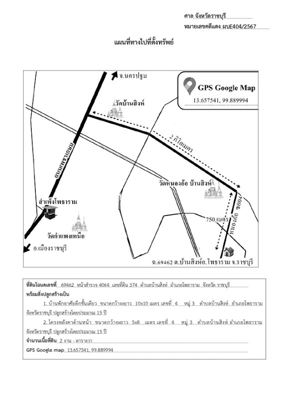 บ้านเดี่ยว ราชบุรี โพธาราม บ้านสิงห์ 983200