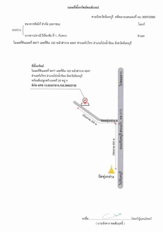 บ้านเดี่ยว จันทบุรี โป่งน้ำร้อน ทับไทร 644416