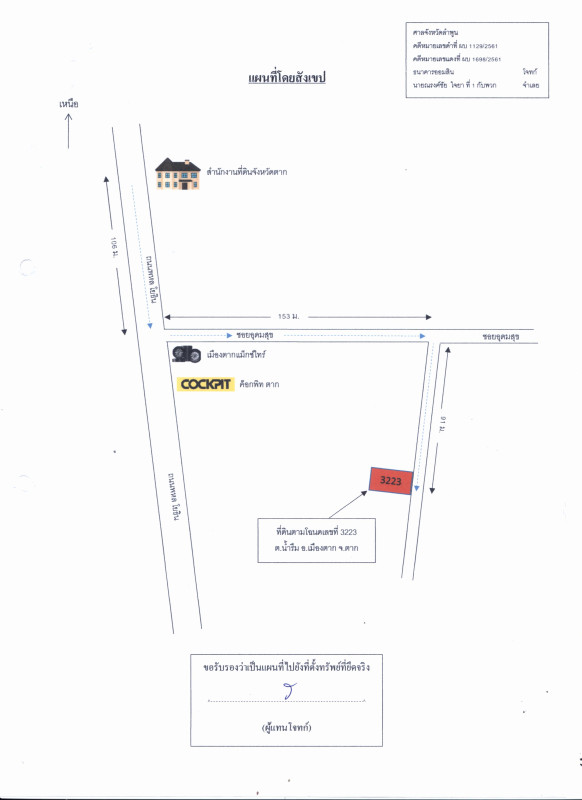 บ้านเดี่ยว ตาก เมืองตาก น้ำรึม 1239500