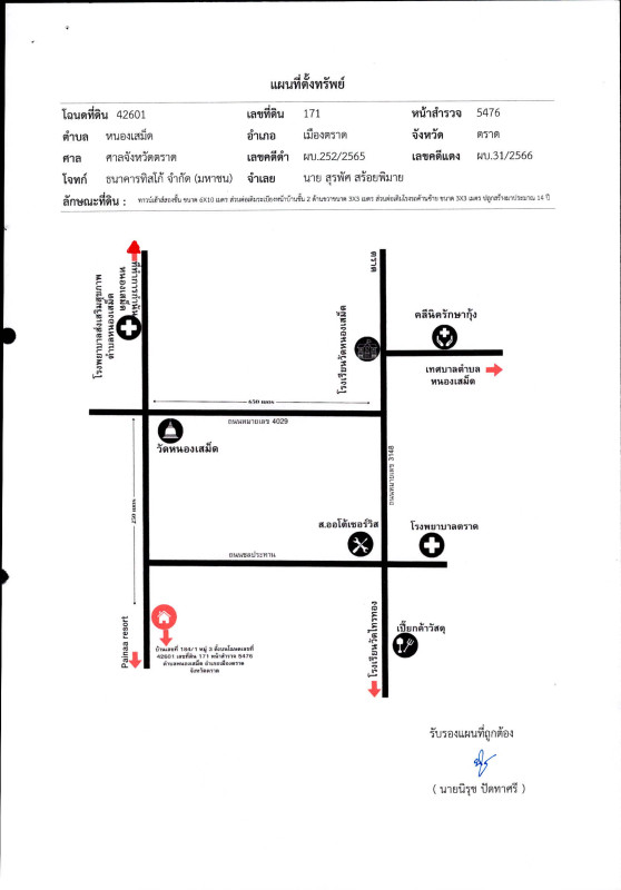 ทาวน์เฮ้าส์ ตราด เมืองตราด หนองเสม็ด 851511