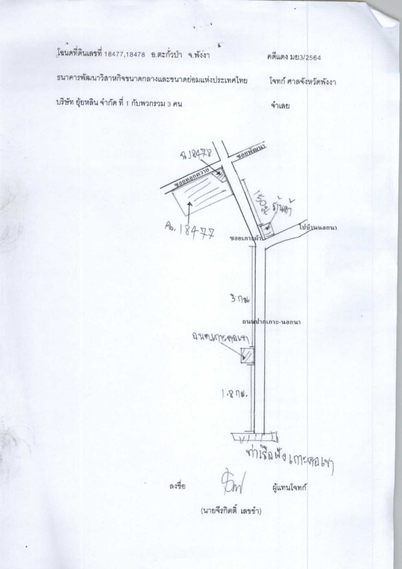ที่ดินเปล่า พังงา ตะกั่วป่า เกาะคอเขา 15461500