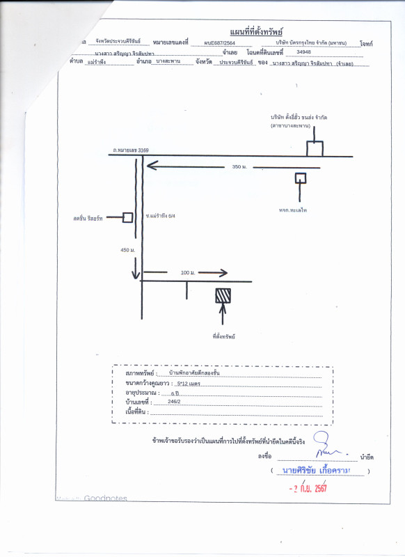 ทาวน์เฮ้าส์ ประจวบคีรีขันธ์ บางสะพาน แม่รำพึง 1089840