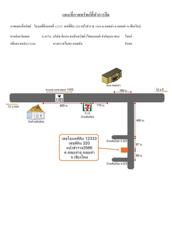 ที่ดินเปล่า เชียงใหม่ ดอยเต่า ดอยเต่า 22400
