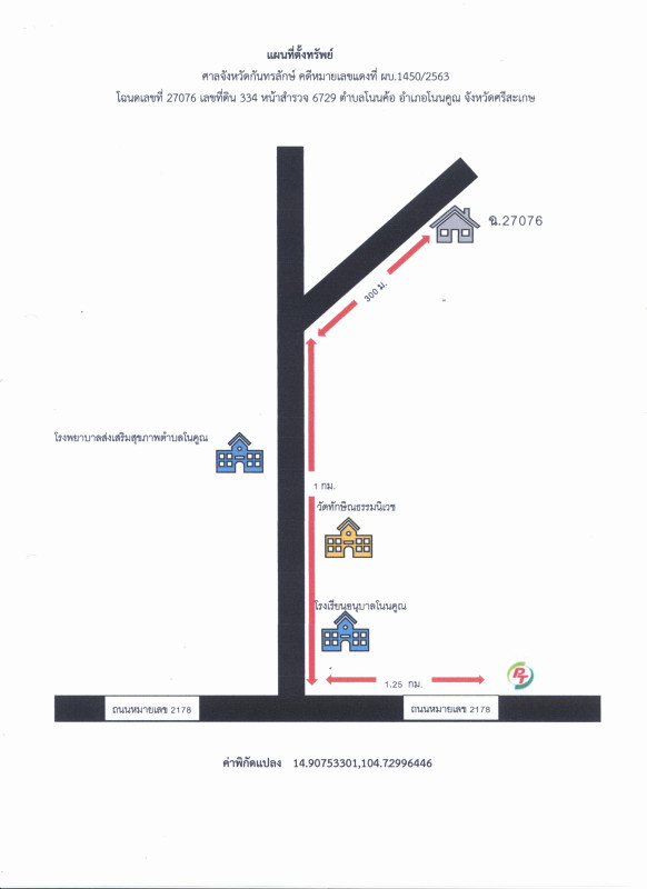 บ้านเดี่ยว ศรีสะเกษ โนนคูณ โนนค้อ 521873